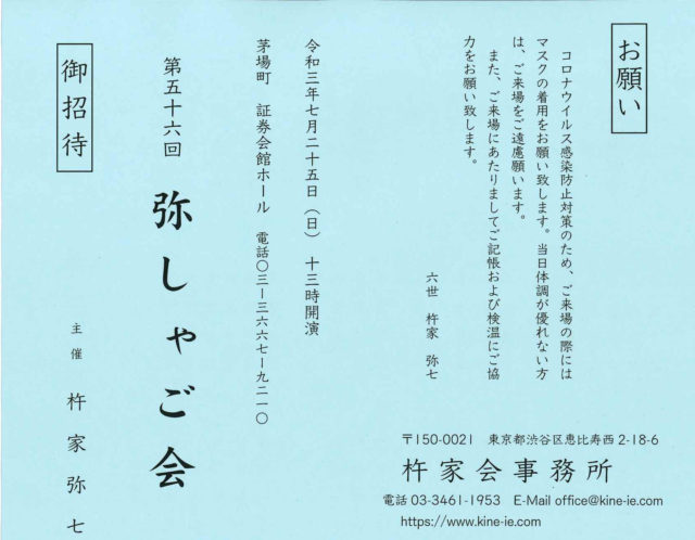 令和３年度 弥しゃご会_弥葉音会浴衣ざらい　のお知らせ
