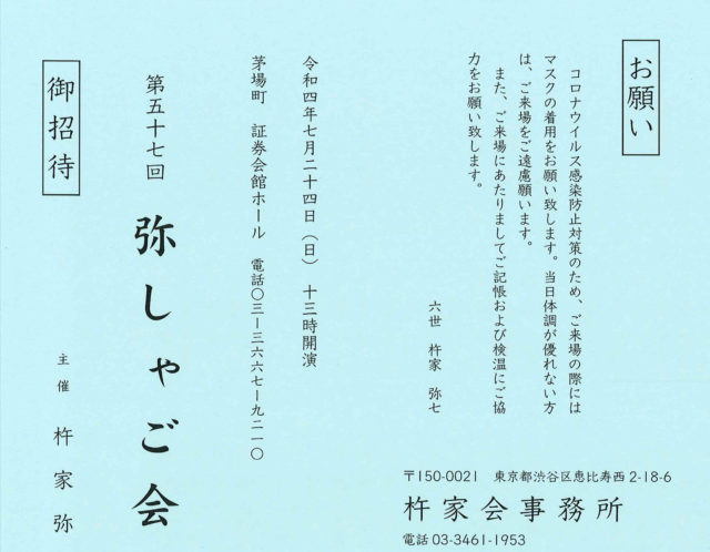令和４年度 弥しゃご会_弥葉音会浴衣ざらい　のお知らせ