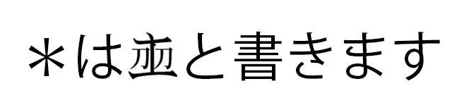 《道中丸色廓(こいのはなまるにいろざと)》
