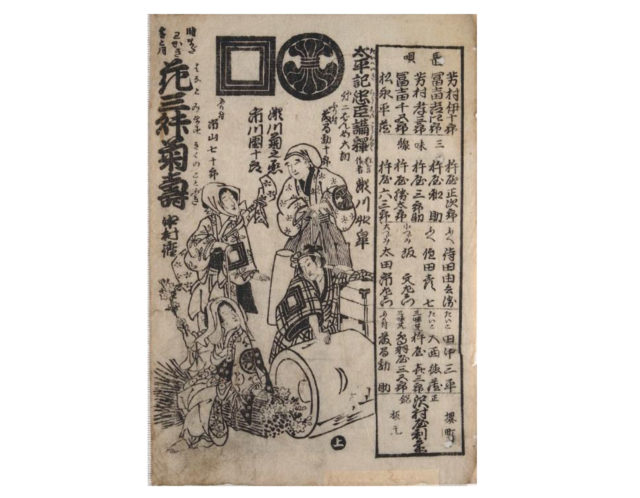 《花三升菊寿（はなとみますきくのことぶき）》